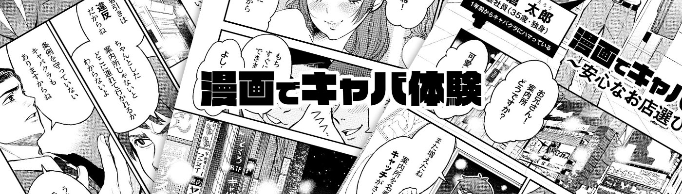 キャバクラ漫画