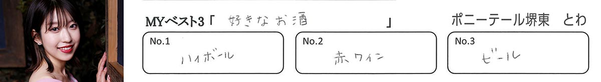 とあ（ポニーテール堺東） MYベスト3
